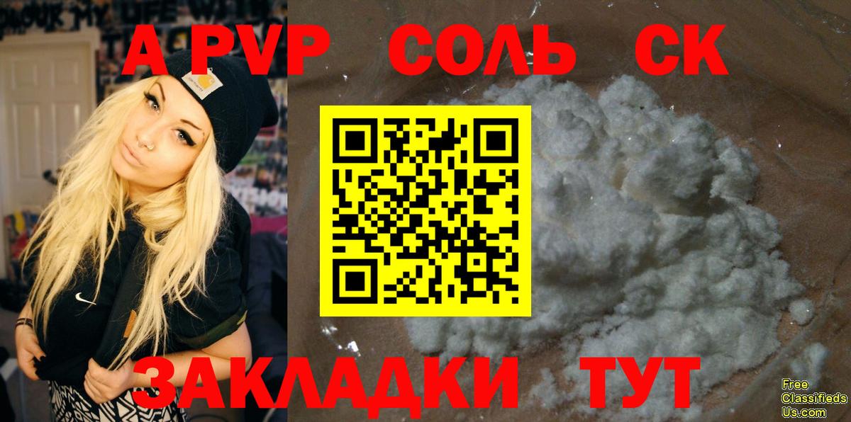 APVP кристаллы Артёмовский