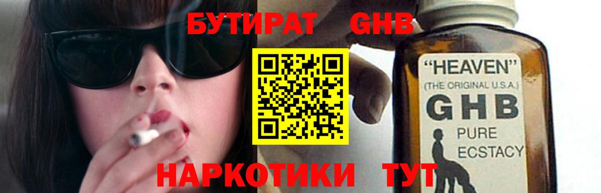 БУТИРАТ вода Артёмовский