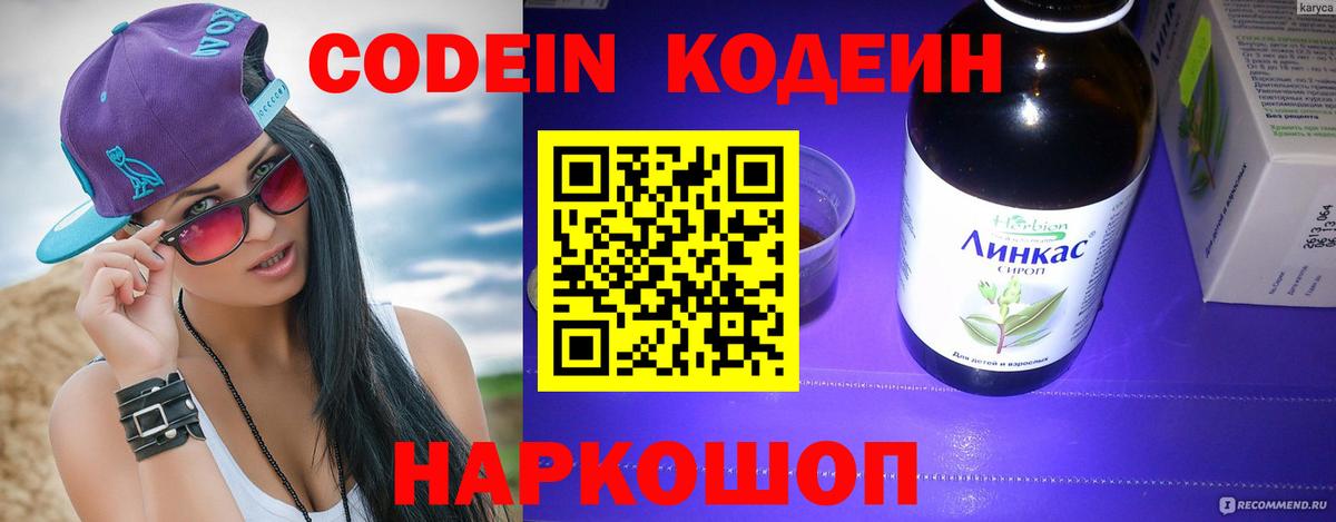Кодеин Purple Drank  Кодеин Purple Drank  Вход с VPN  Артёмовский 