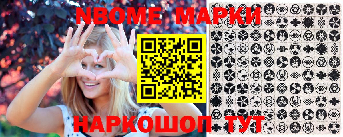 Марки 25I-NBOMe 1,8мг Артёмовский
