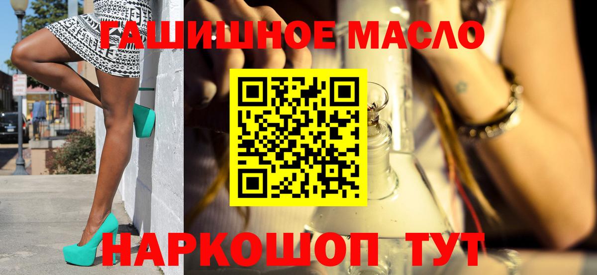 ТГК гашишное масло  Вход с VPN  Артёмовский 