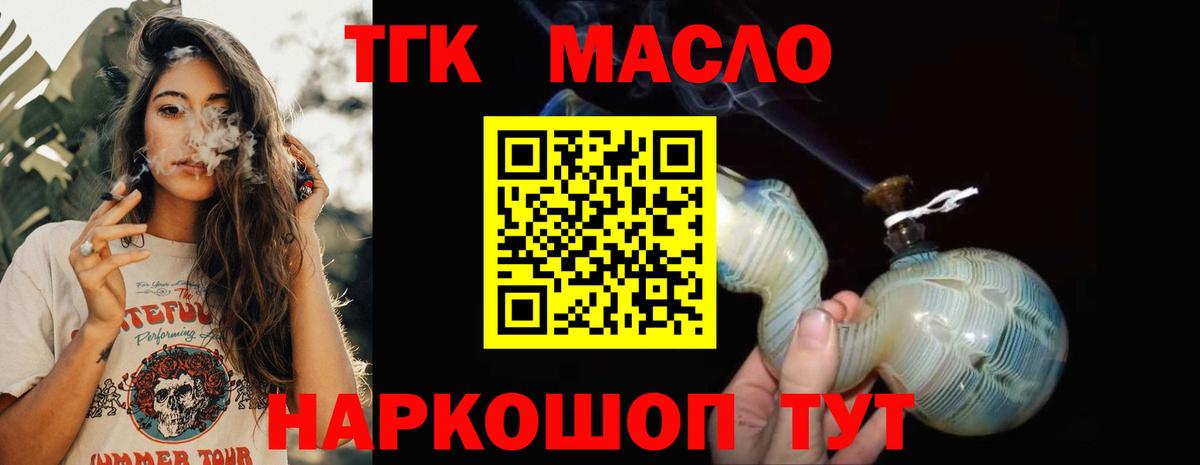 ТГК гашишное масло Артёмовский